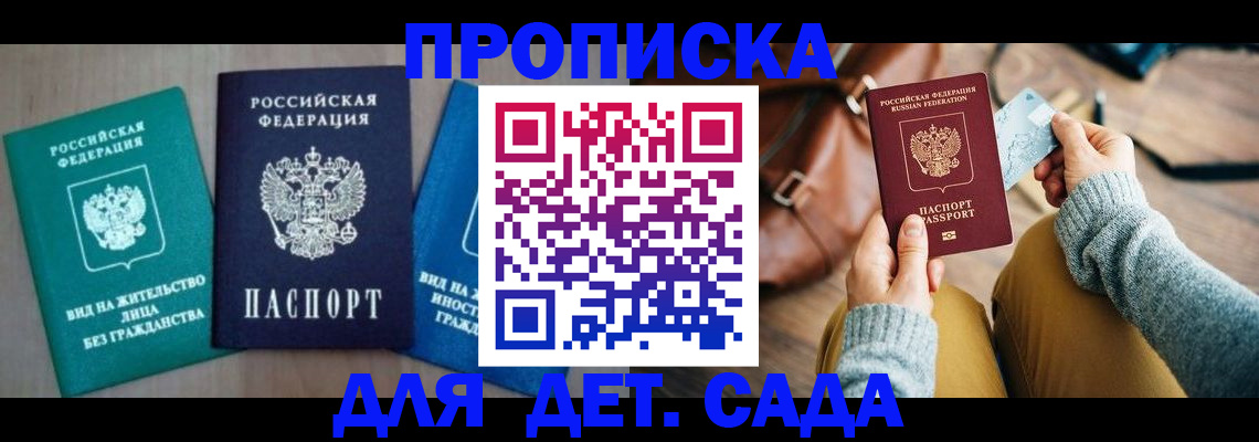 прописка штамп в Перми