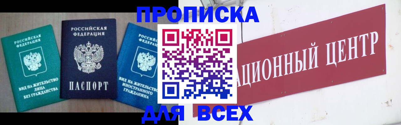 купить прописку в Перми